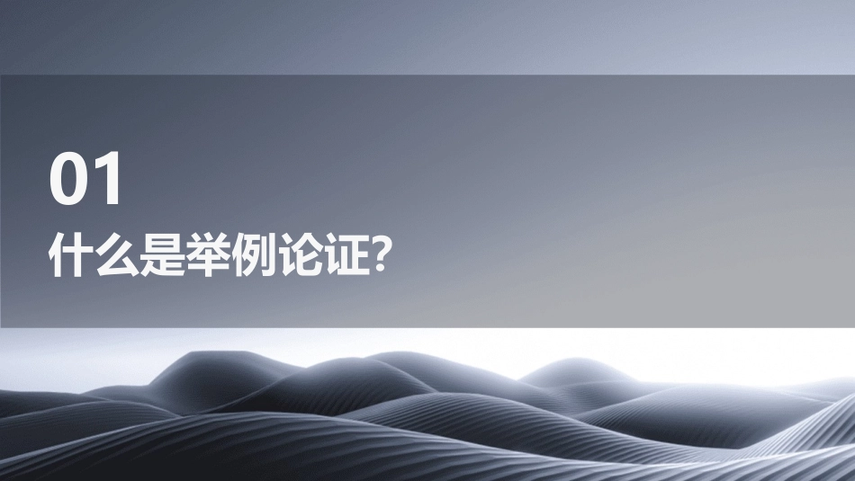 议论文写作指导—举例论证(例证法)课件_第3页
