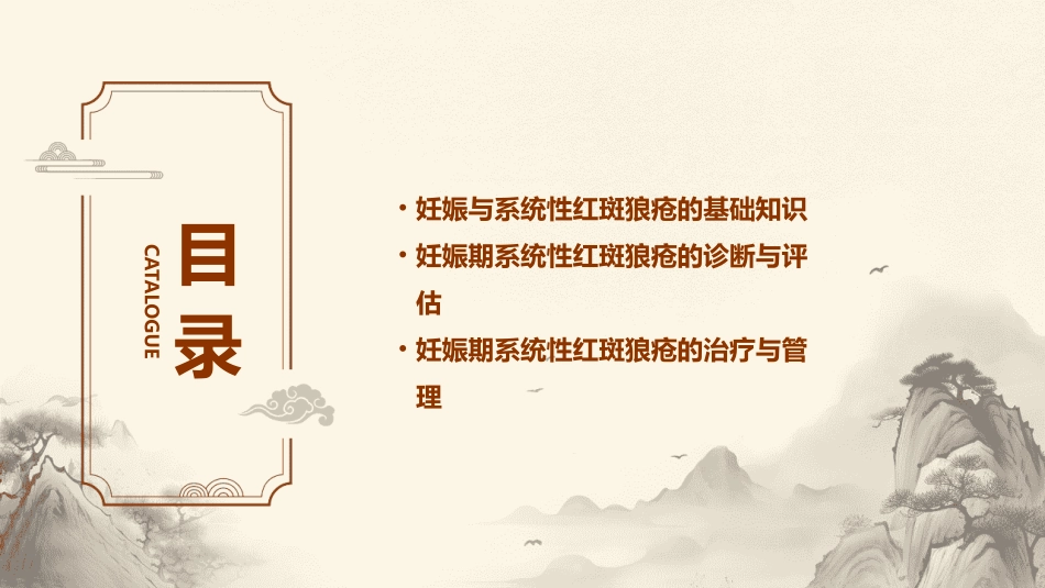 妊娠与系统性红斑狼疮课件_第2页