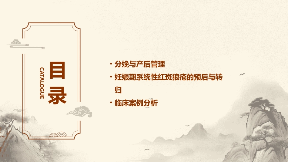 妊娠与系统性红斑狼疮课件_第3页