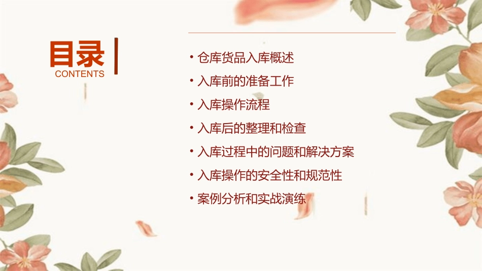 物流管理仓库货品入库课件_第2页