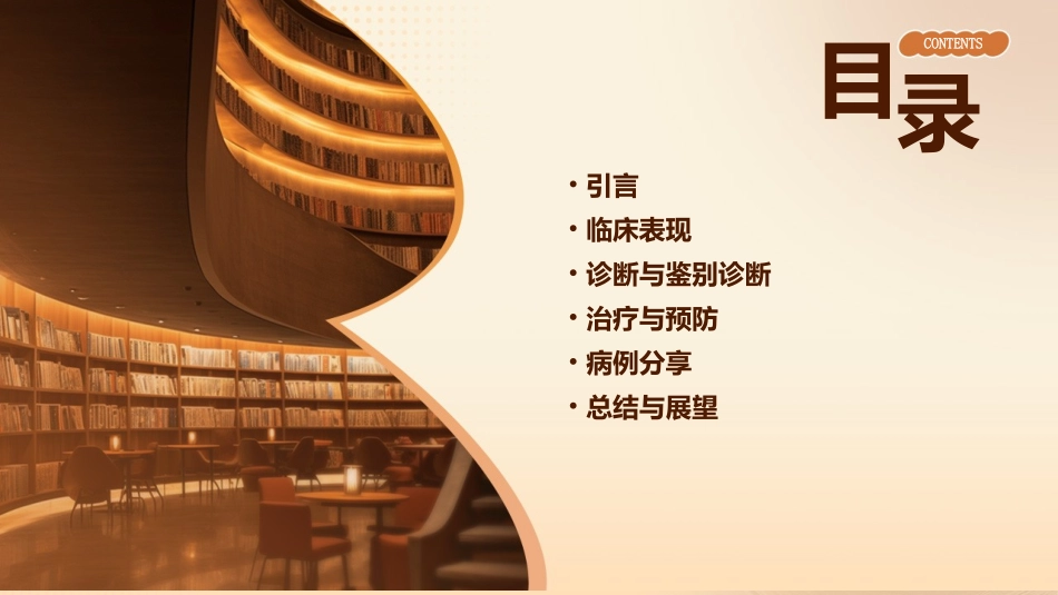 发热伴血小板减少综合征摘要课件_第2页