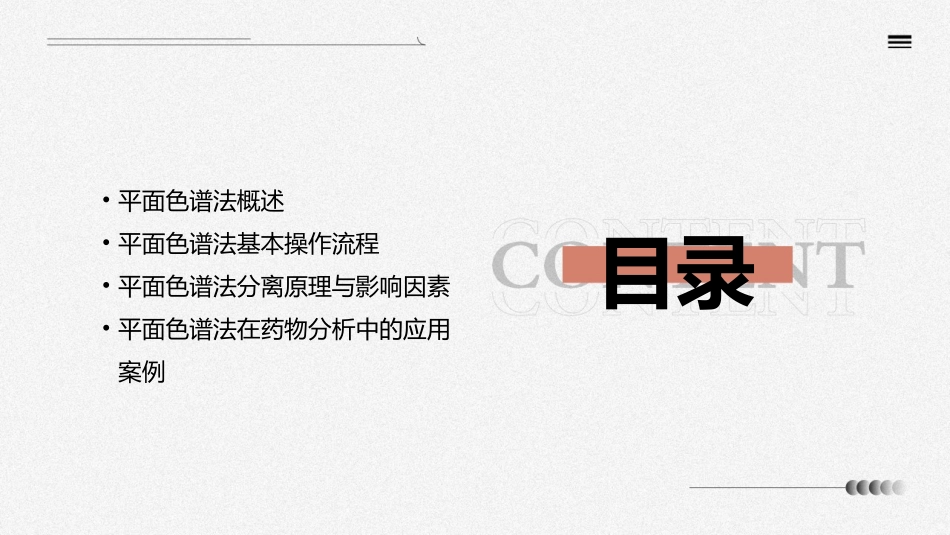 平面色谱法全解课件_第2页