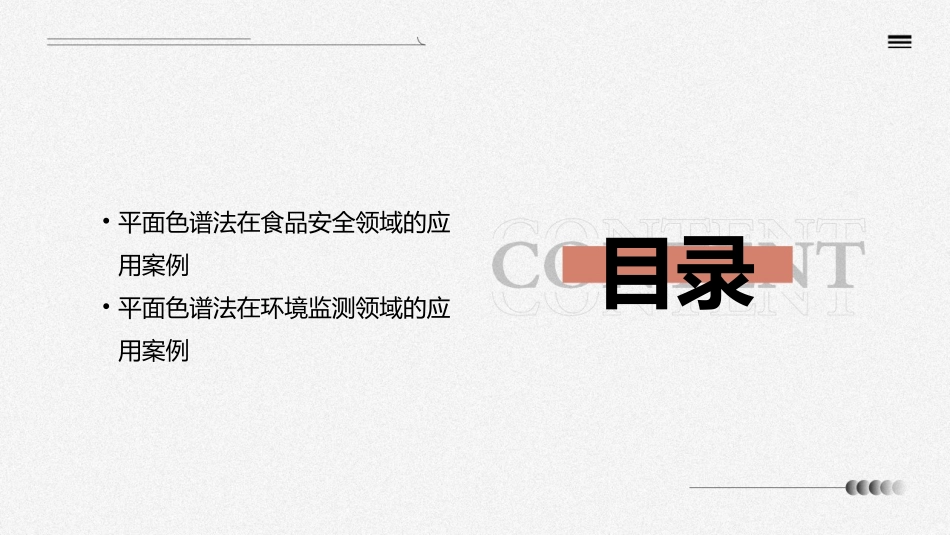 平面色谱法全解课件_第3页