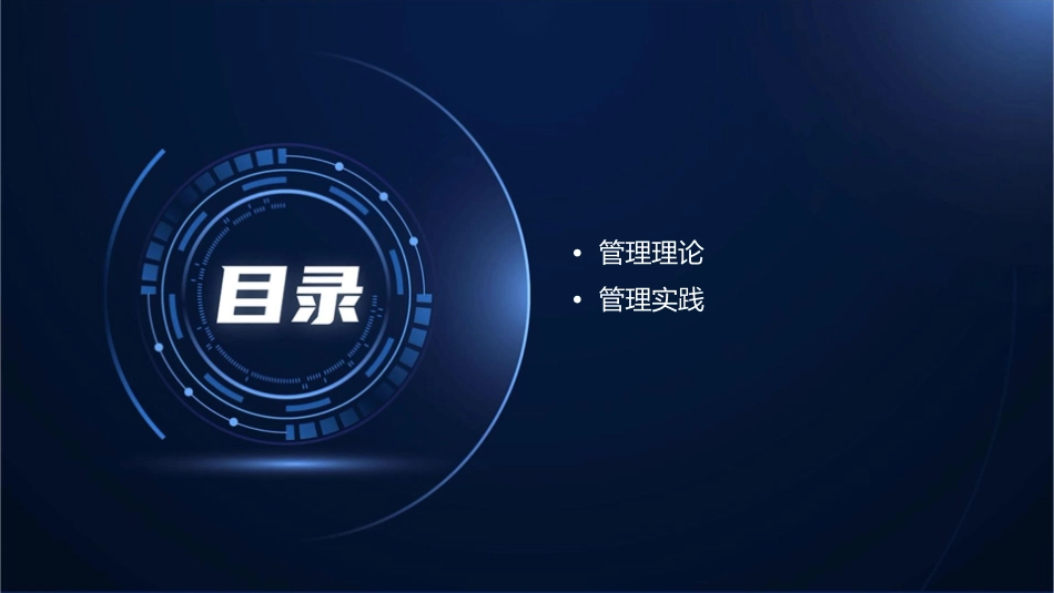 人性的假设与管理课件1_第2页