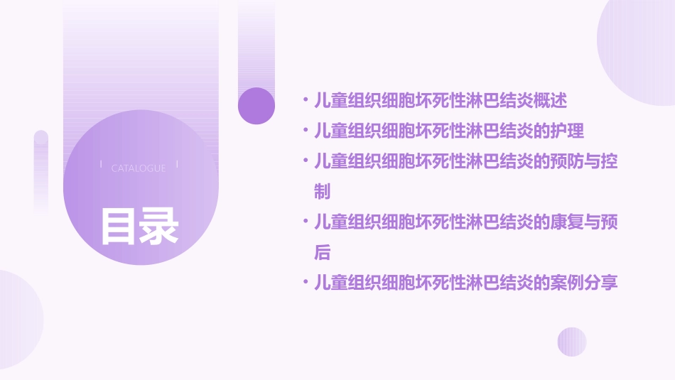 儿童组织细胞坏死性淋巴结炎护理课件_第2页