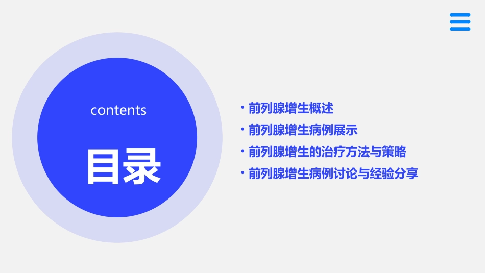 泌尿外科前列腺增生病例讨论课件_第2页