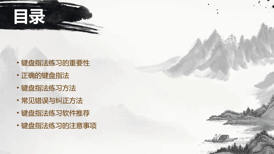 键盘指法练习 通用课件_第2页