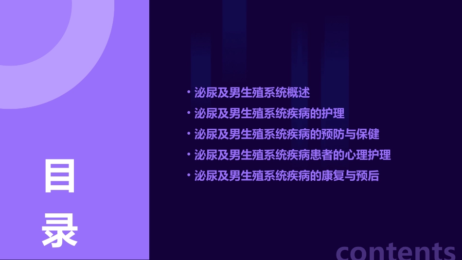 泌尿及男生殖系统疾病护理课件_第2页