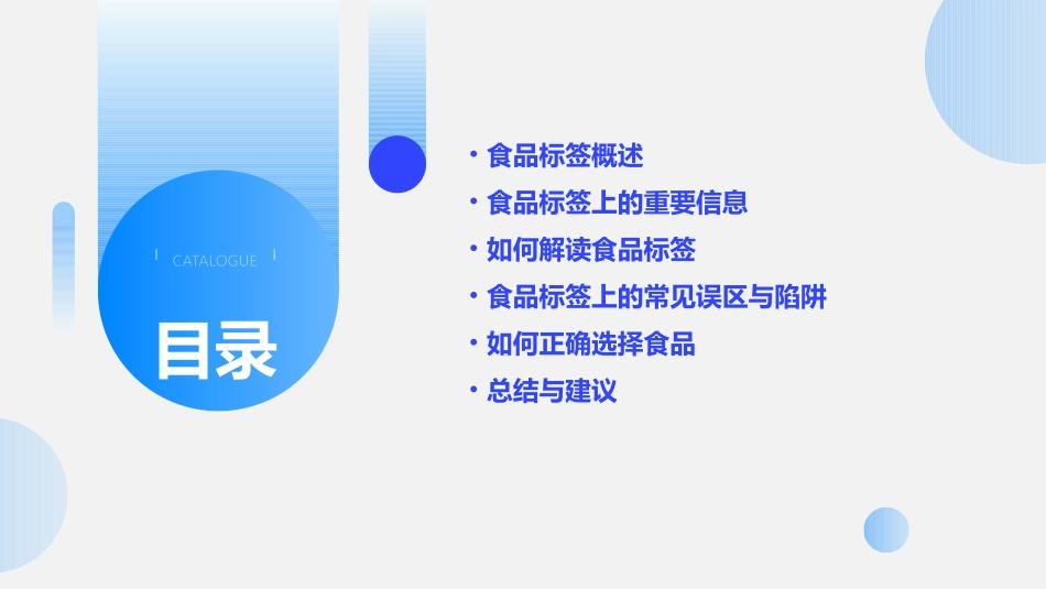 解读食品背后的秘密——食品标签课件_第2页