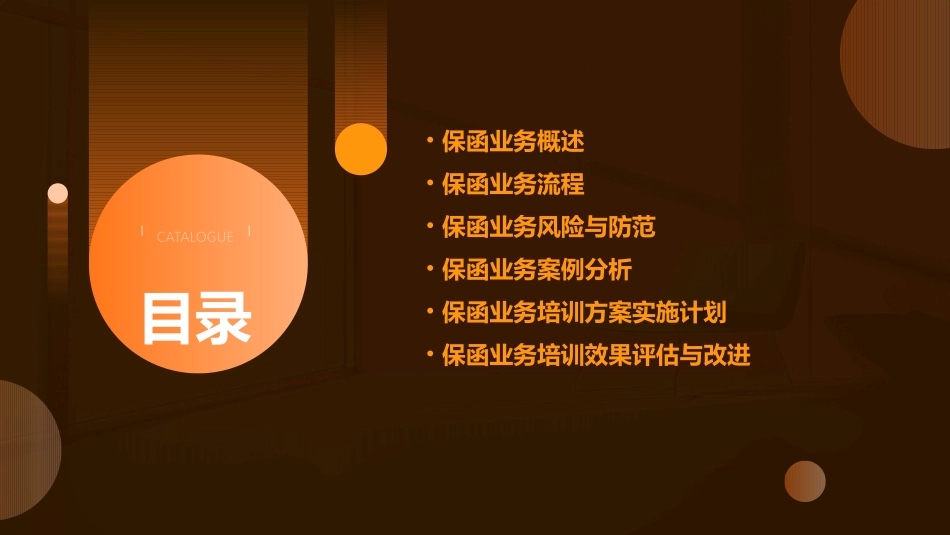 保函业务培训方案课件_第2页