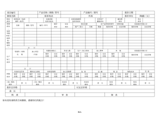 新产品成本核算表