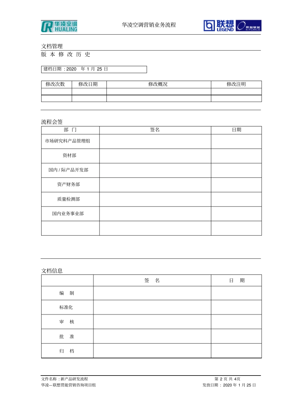 新产品研发流程_第2页