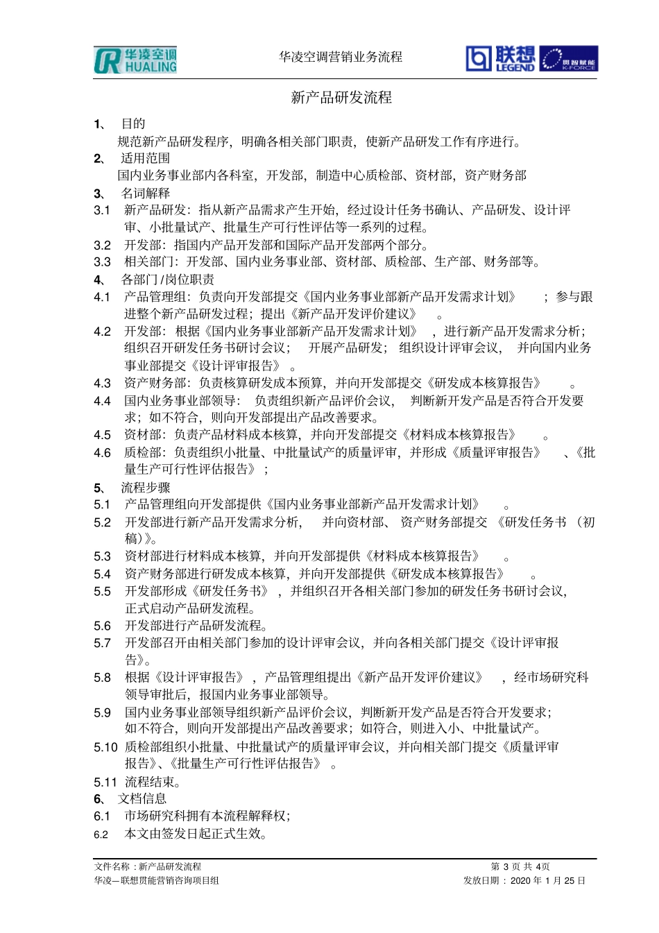 新产品研发流程_第3页