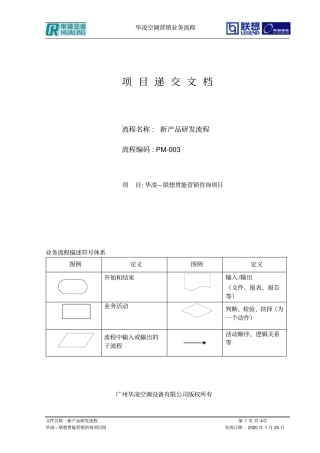 新产品研发流程