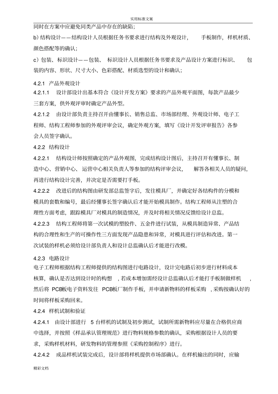 新产品的设计开发控制程序_第3页