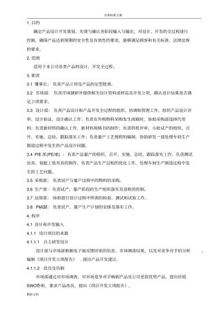 新产品的设计开发控制程序