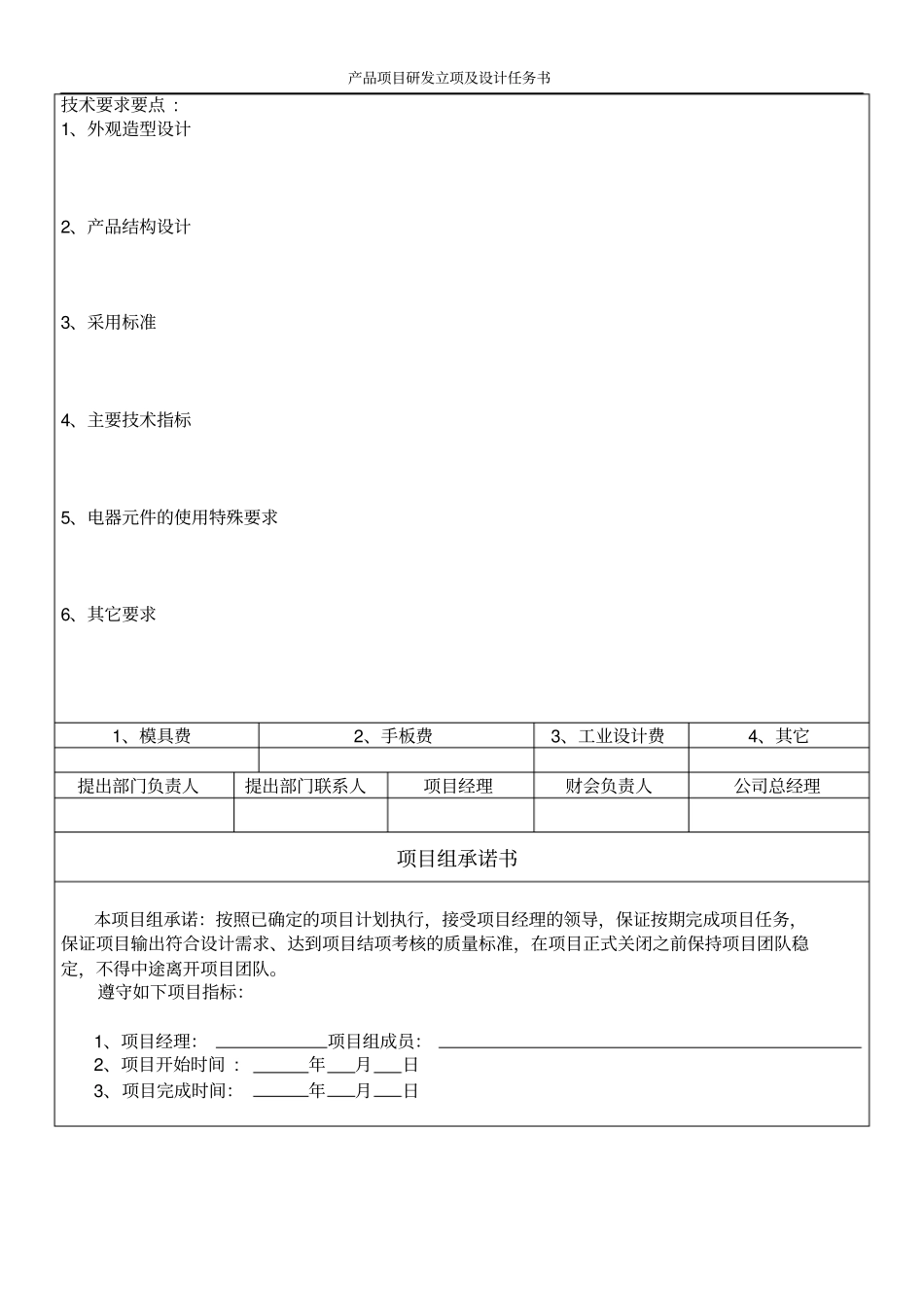 新产品立项及设计任务书模板_第2页
