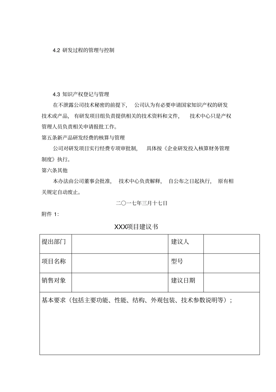 新产品研发管理制度_第2页