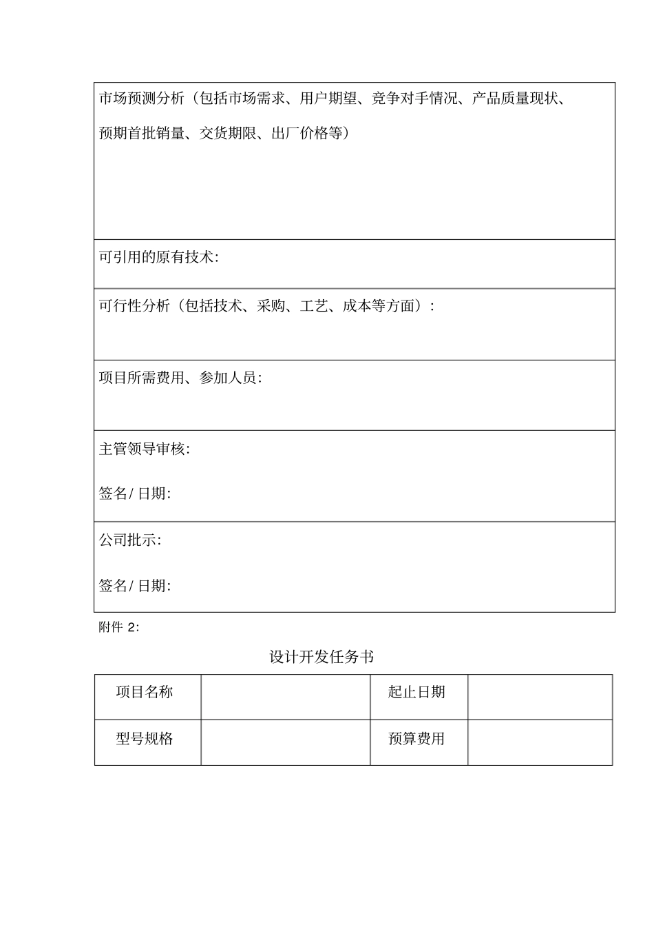 新产品研发管理制度_第3页