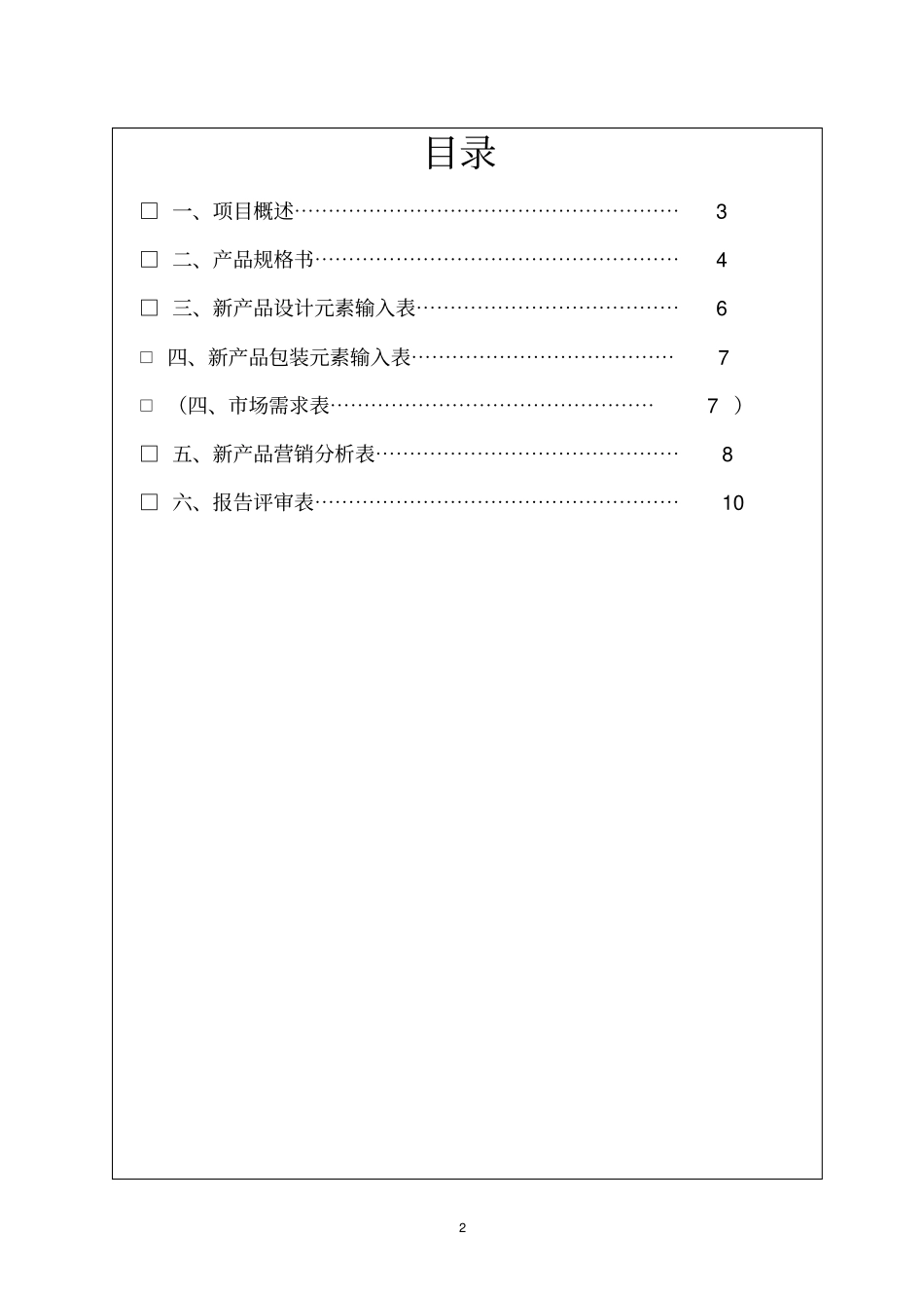 新产品立项建议书_第2页