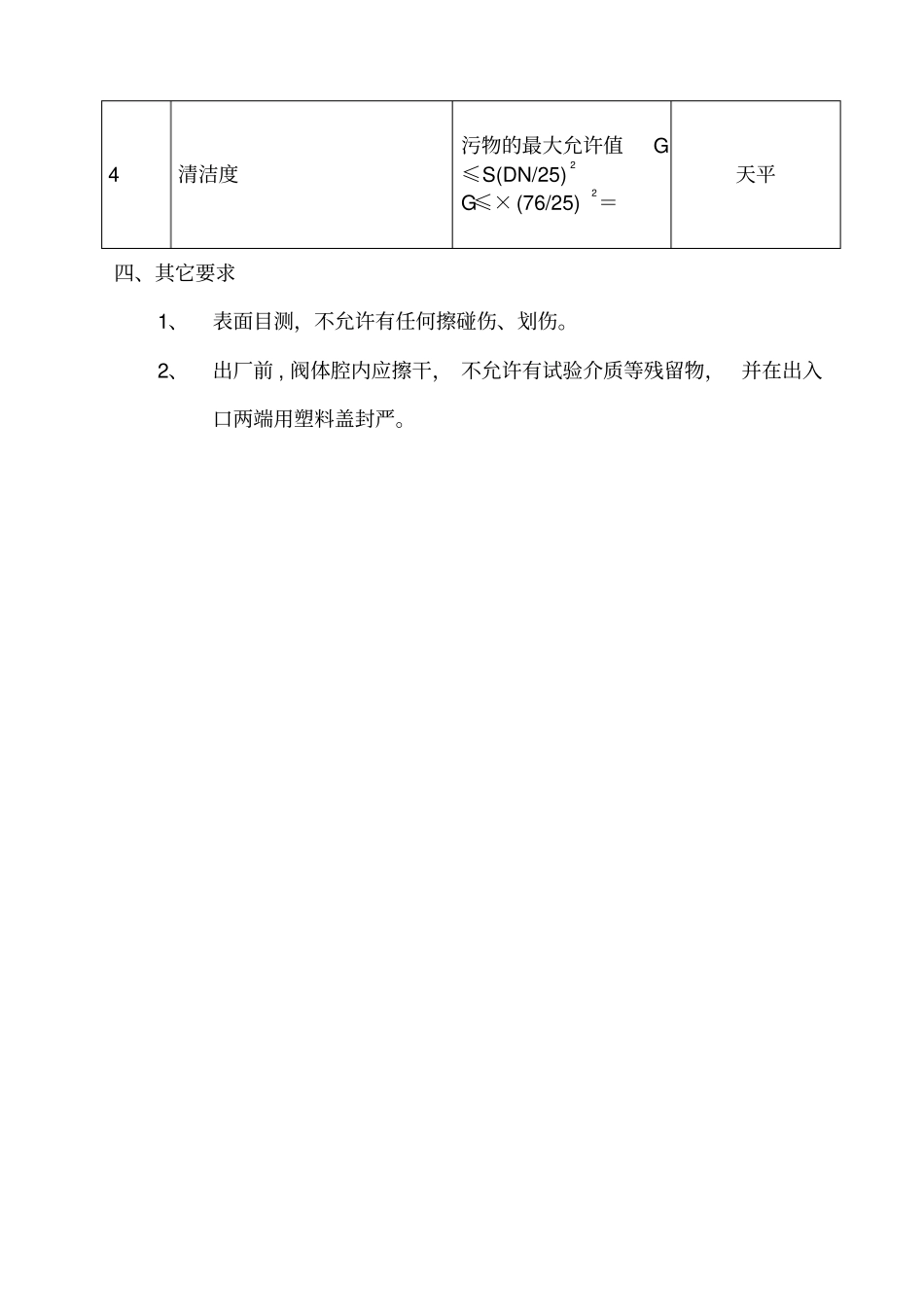 新产品试验大纲_第3页