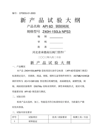新产品试验大纲