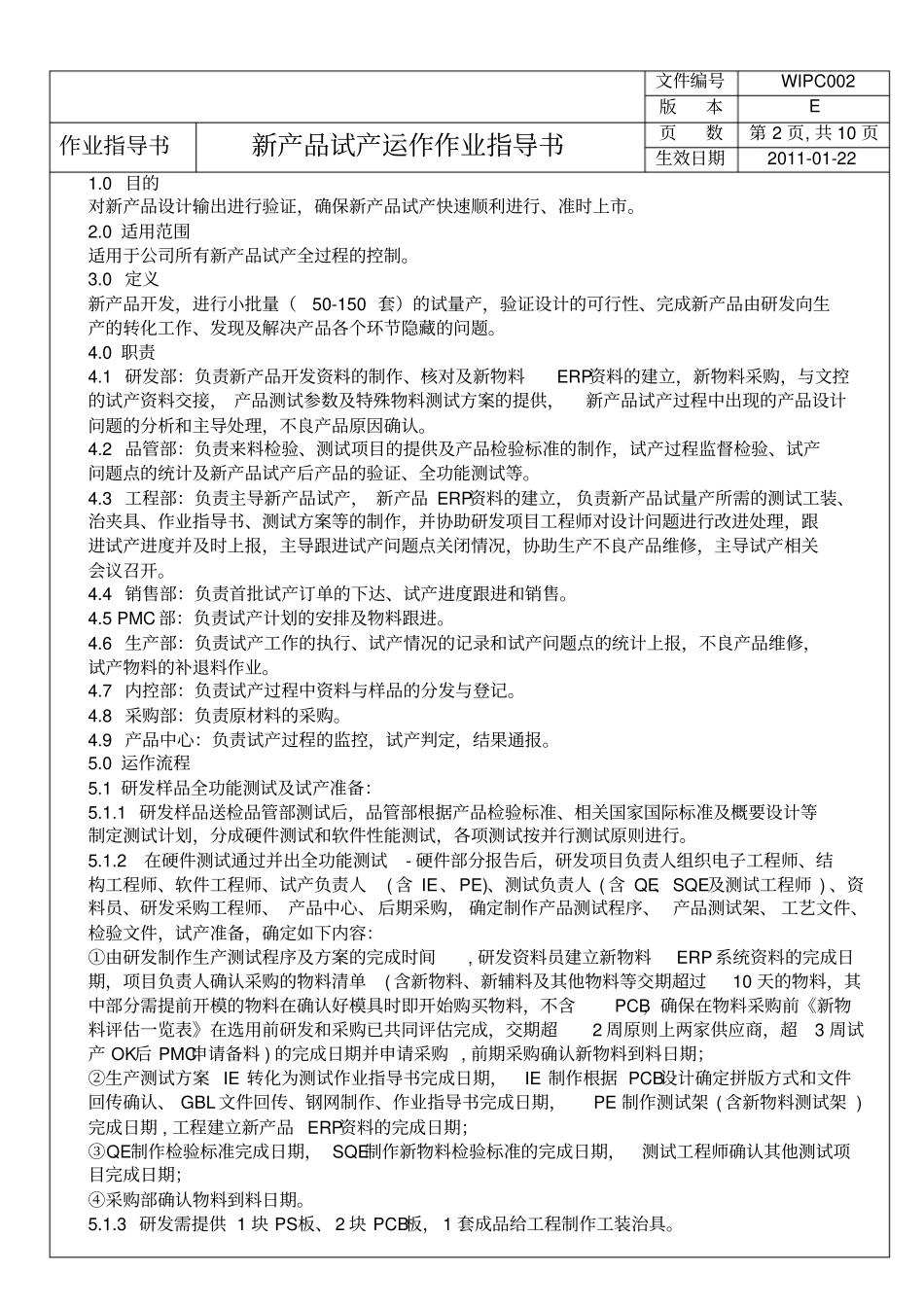 新产品试产运作作业指导书剖析_第2页