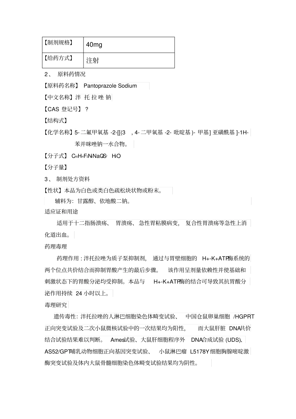新产品调研之泮托拉唑_第2页