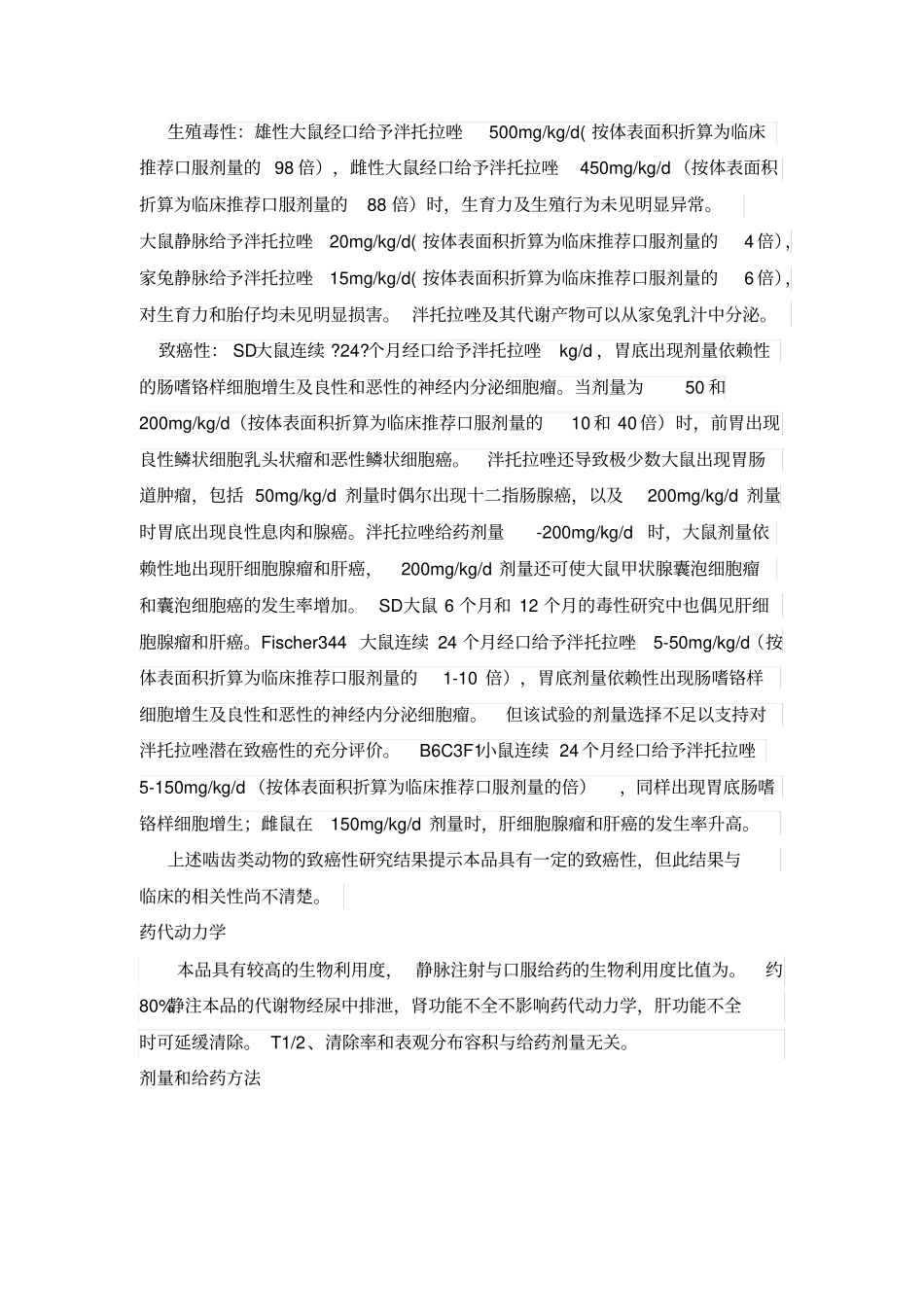 新产品调研之泮托拉唑_第3页