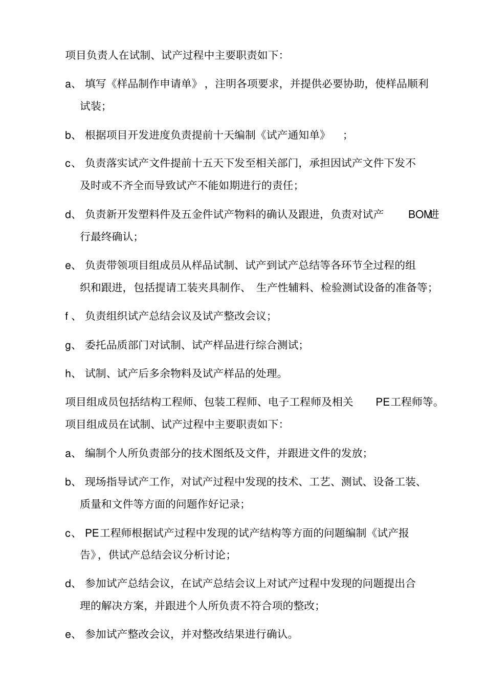 新产品试产作业指导书_第2页