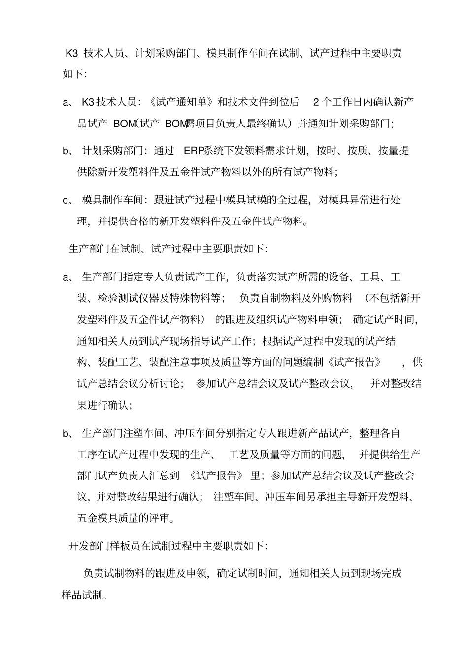 新产品试产作业指导书_第3页