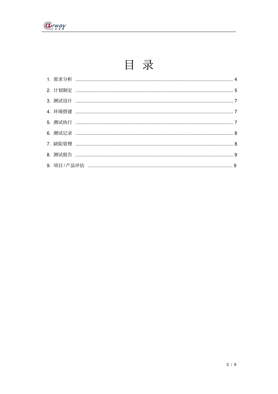 新产品验证测试流程_第3页