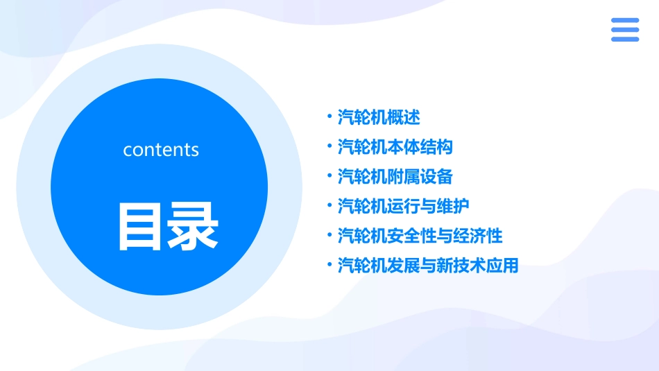 汽轮机本体结构课件_第2页