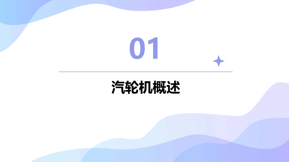 汽轮机本体结构课件_第3页