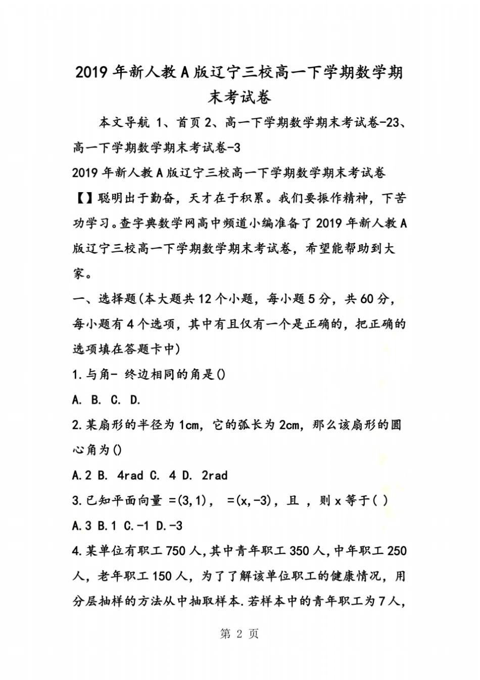 新人教A版辽宁三校高一下学期数学期末考试卷_第2页