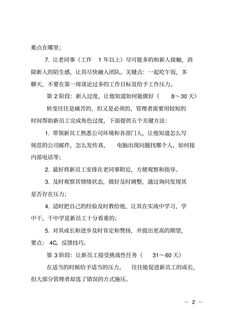 新人培训计划_第2页