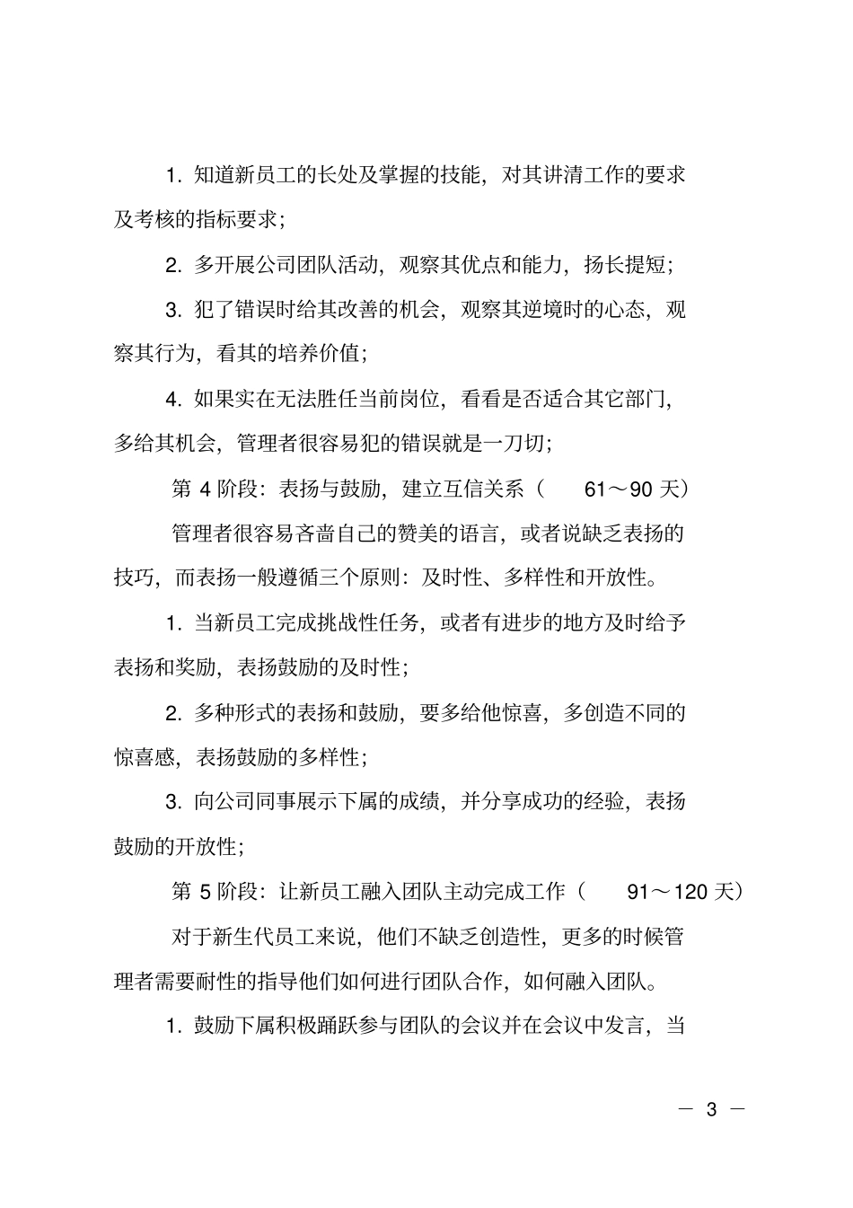 新人培训计划_第3页