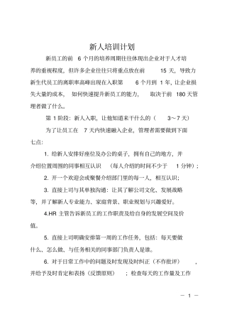 新人培训计划