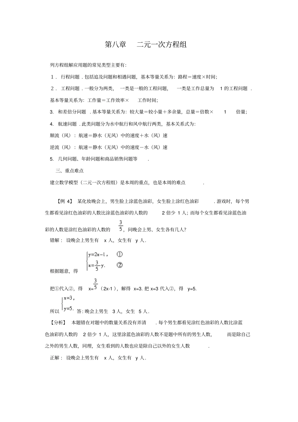 新人教七年级数学下册_二元一次方程组全章讲与练_第1页