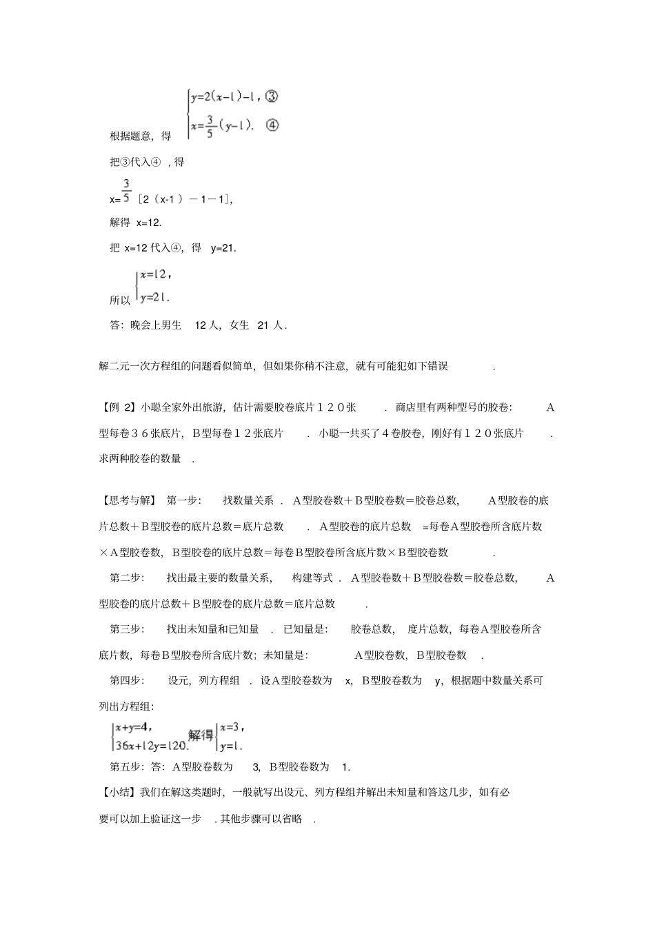 新人教七年级数学下册_二元一次方程组全章讲与练_第2页