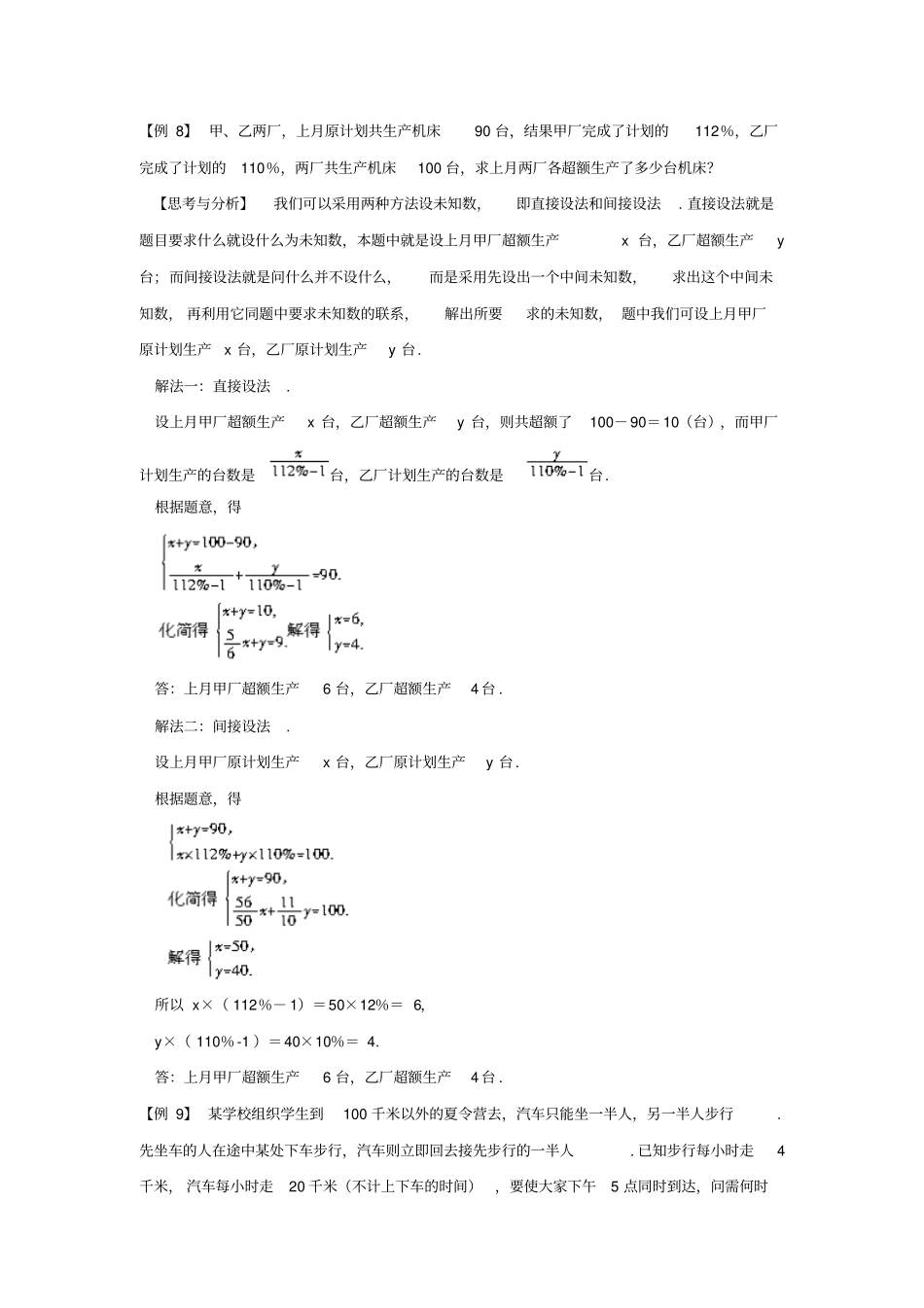 新人教七年级数学下册_二元一次方程组全章讲与练_第3页