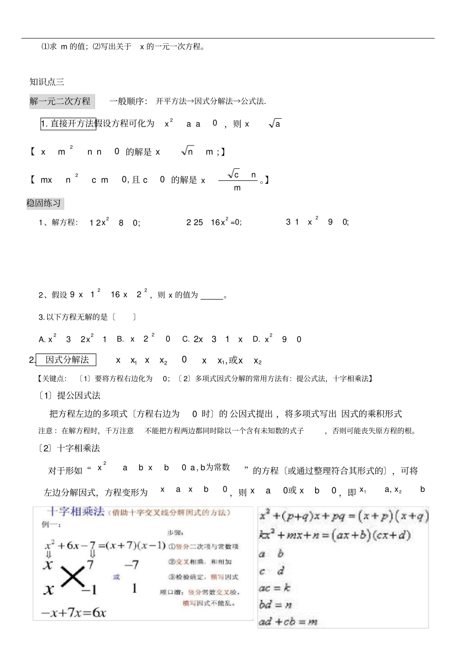 新人教初三数学第21章一元二次方程专题复习_第2页