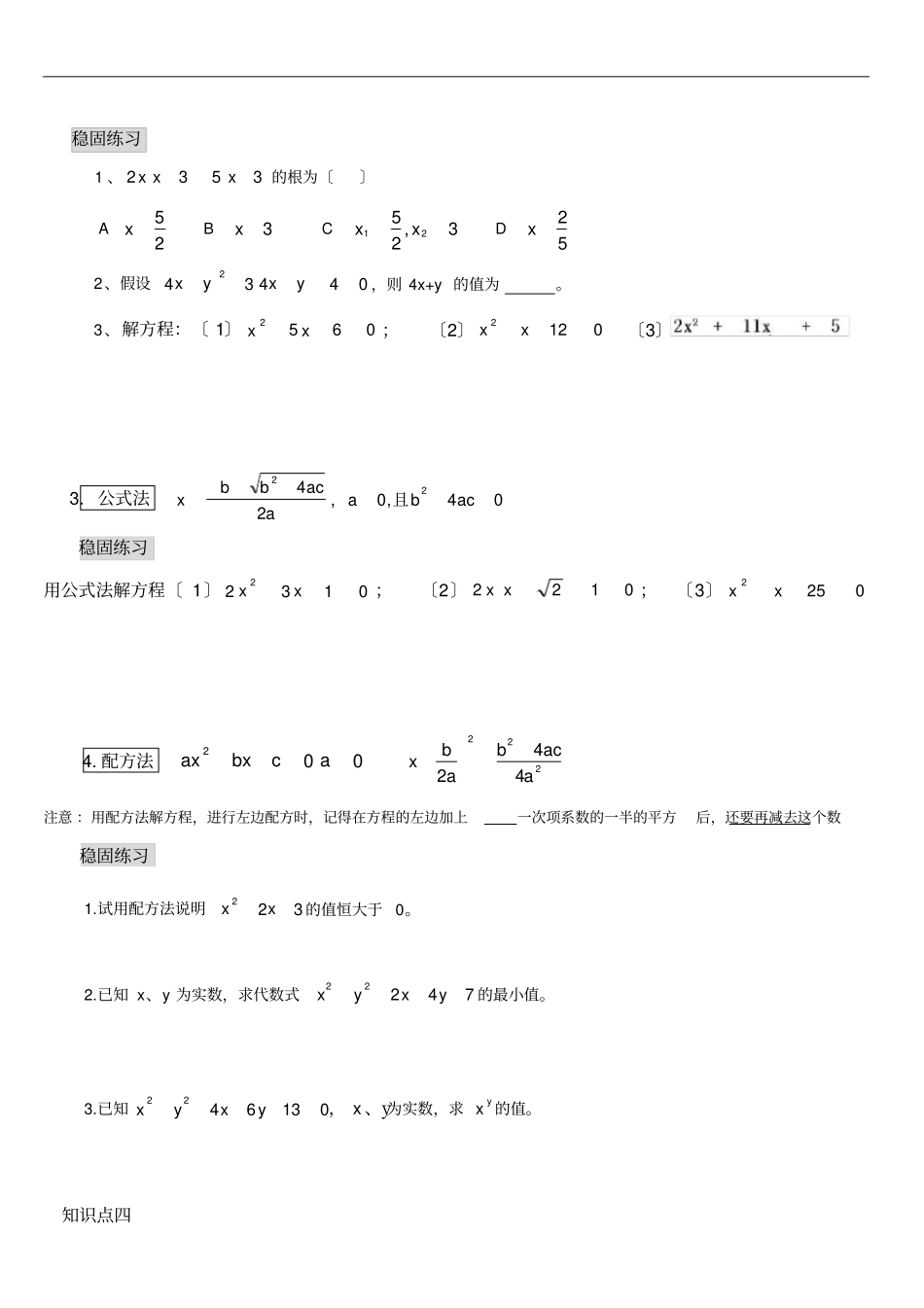新人教初三数学第21章一元二次方程专题复习_第3页