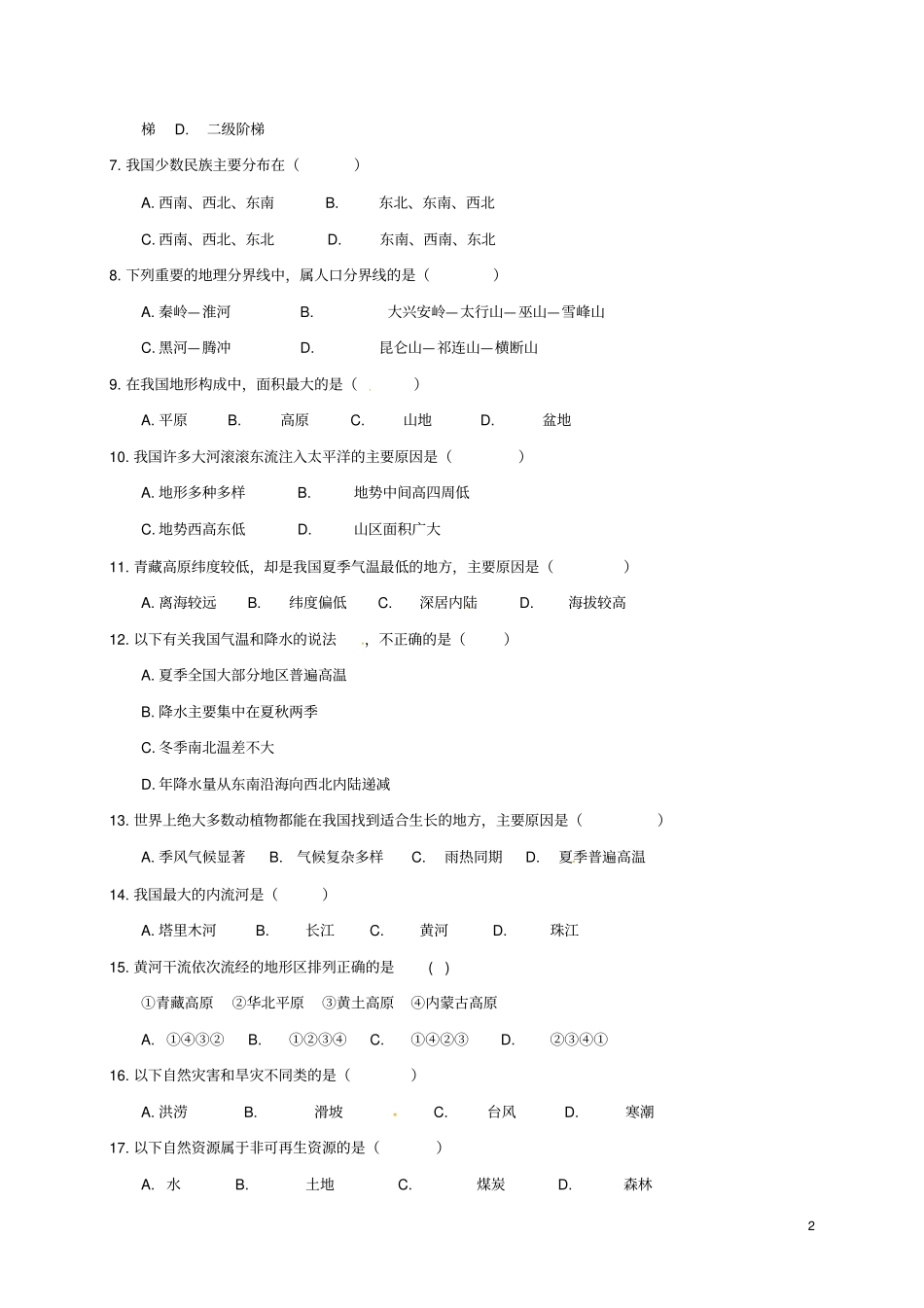 新人教版2016八年级地理上册期末试题含答案_第2页