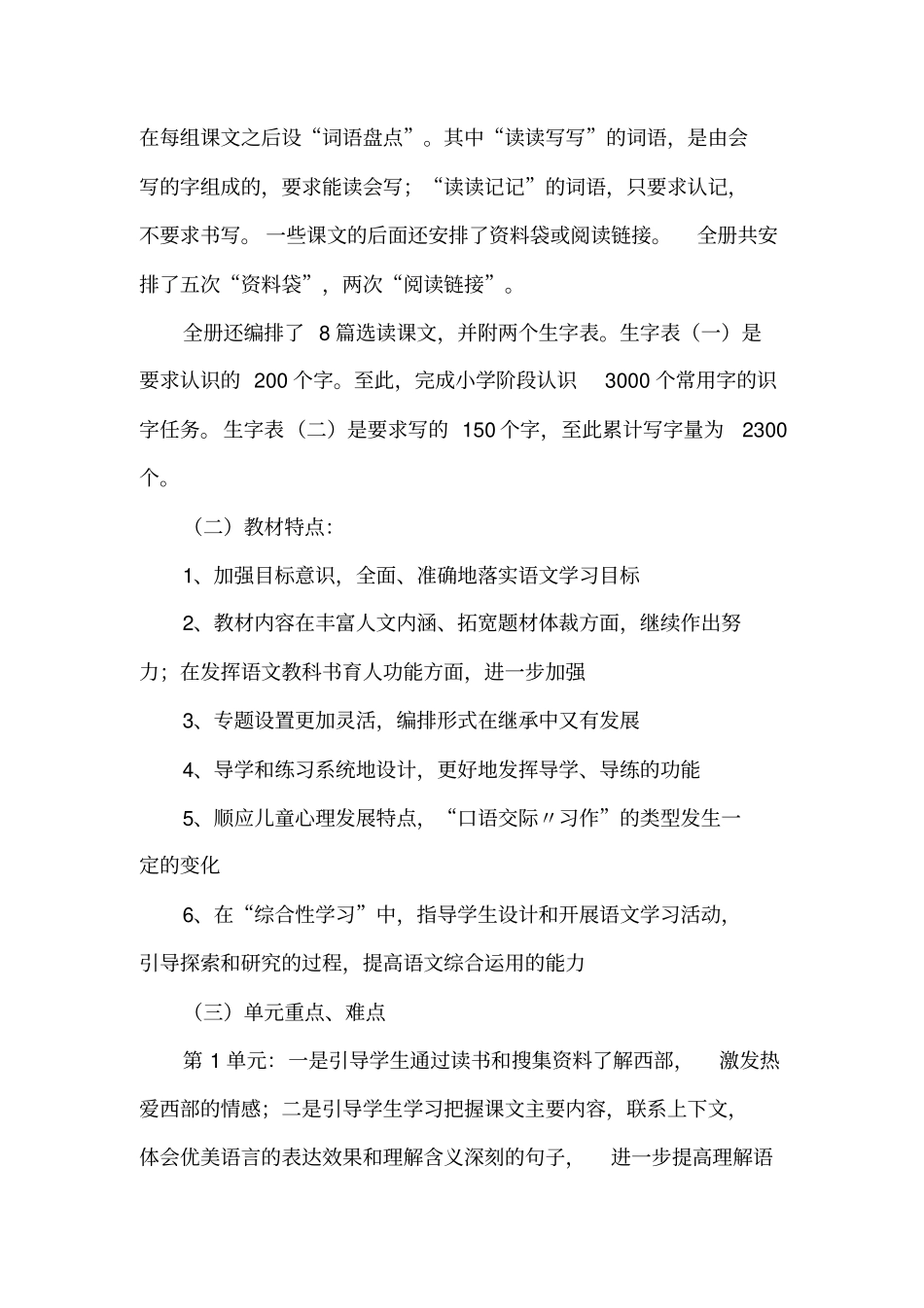 新人教版2012015五年级下册语文教学计划_第3页