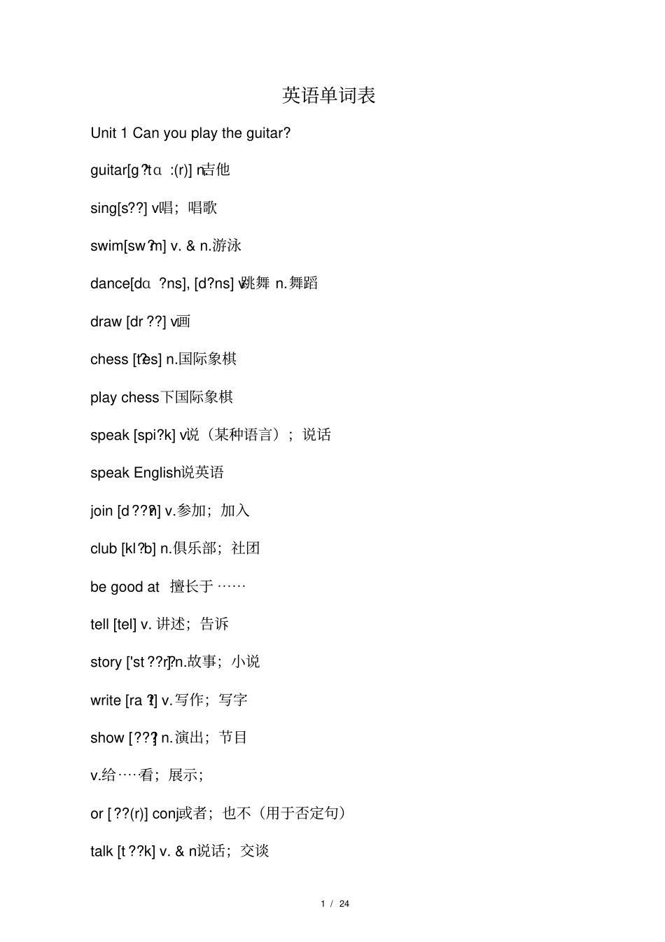 新人教版2019年春季七年级下册英语单词表含音标_第1页
