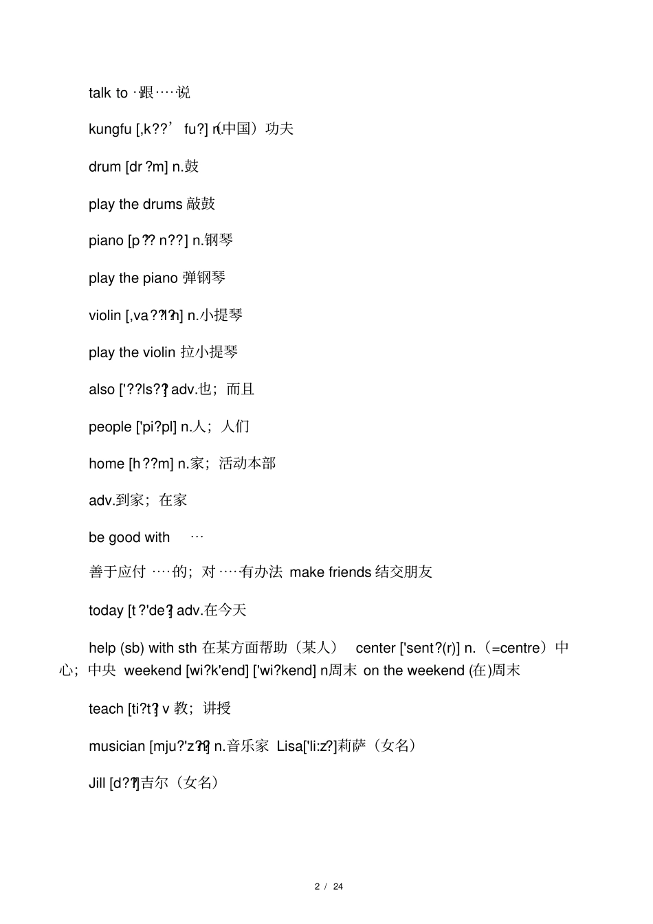 新人教版2019年春季七年级下册英语单词表含音标_第2页