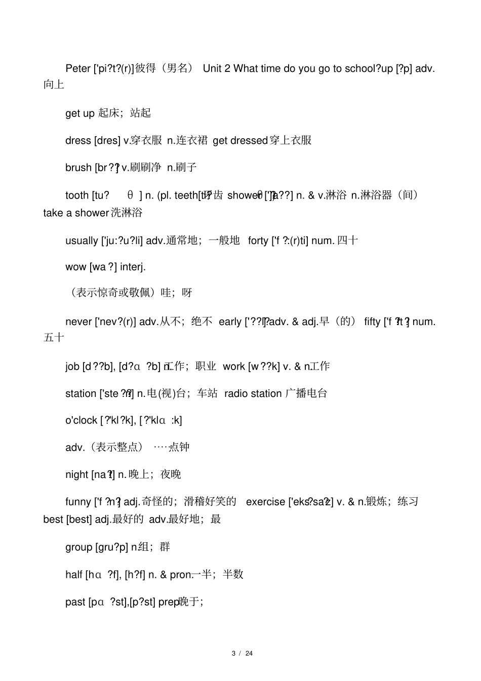 新人教版2019年春季七年级下册英语单词表含音标_第3页