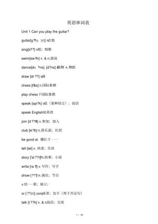 新人教版2019年春季七年级下册英语单词表含音标