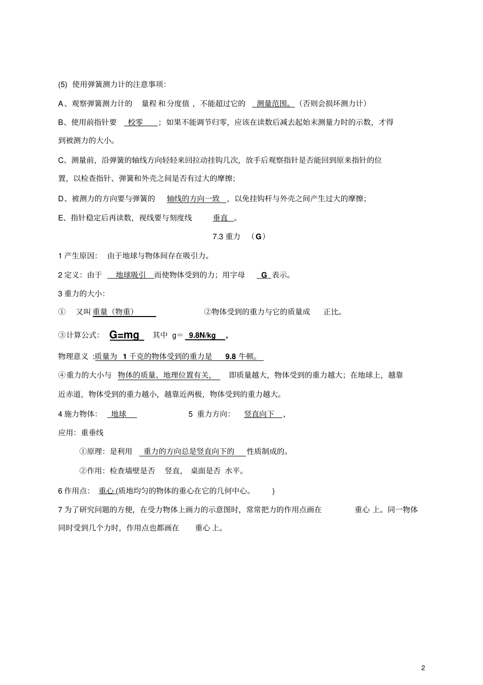 新人教版8年级下册物理知识点汇总13_第2页